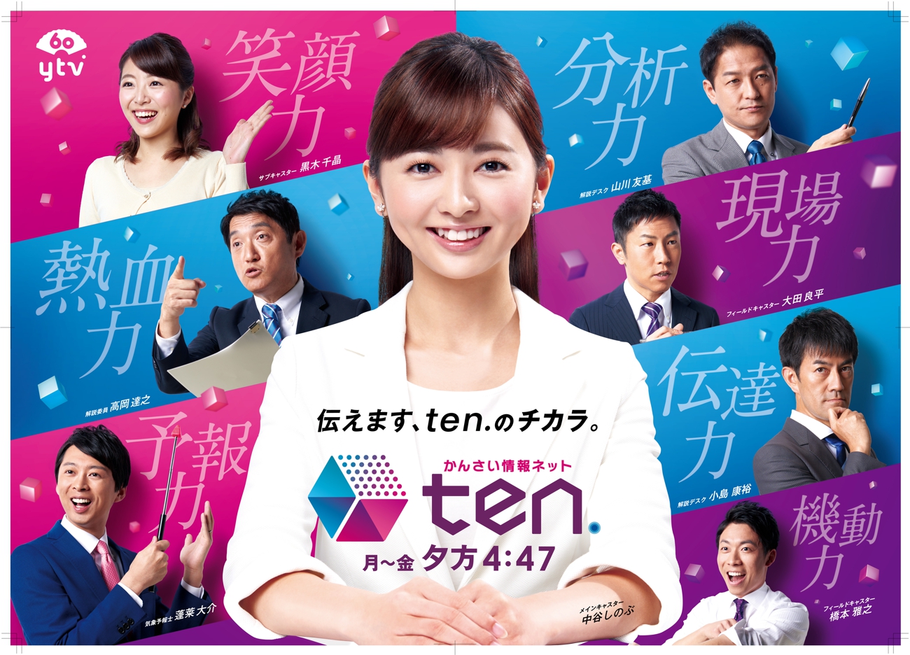 B3_ten2018_poster_60th