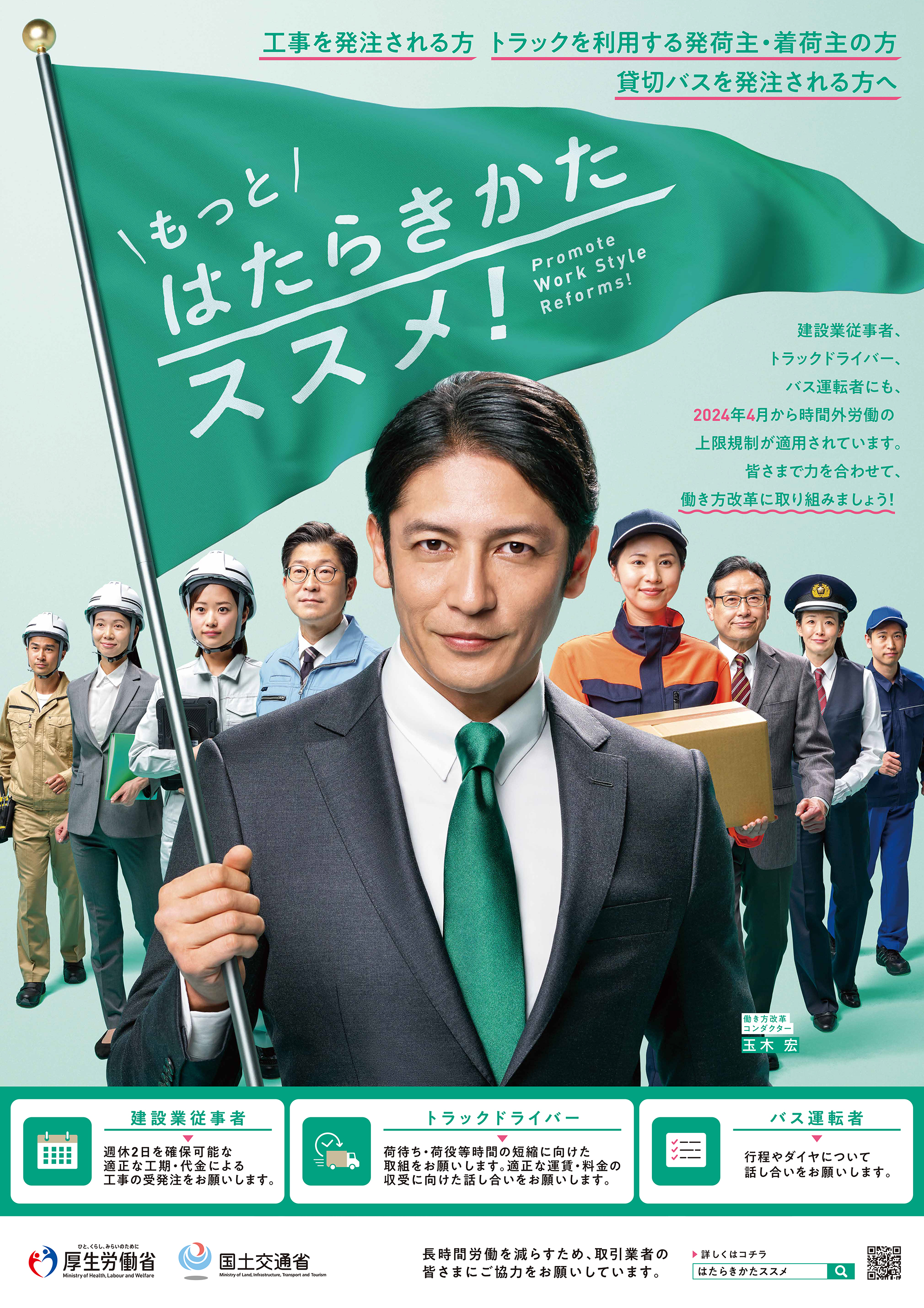 hatarakikata2025_B2_250610