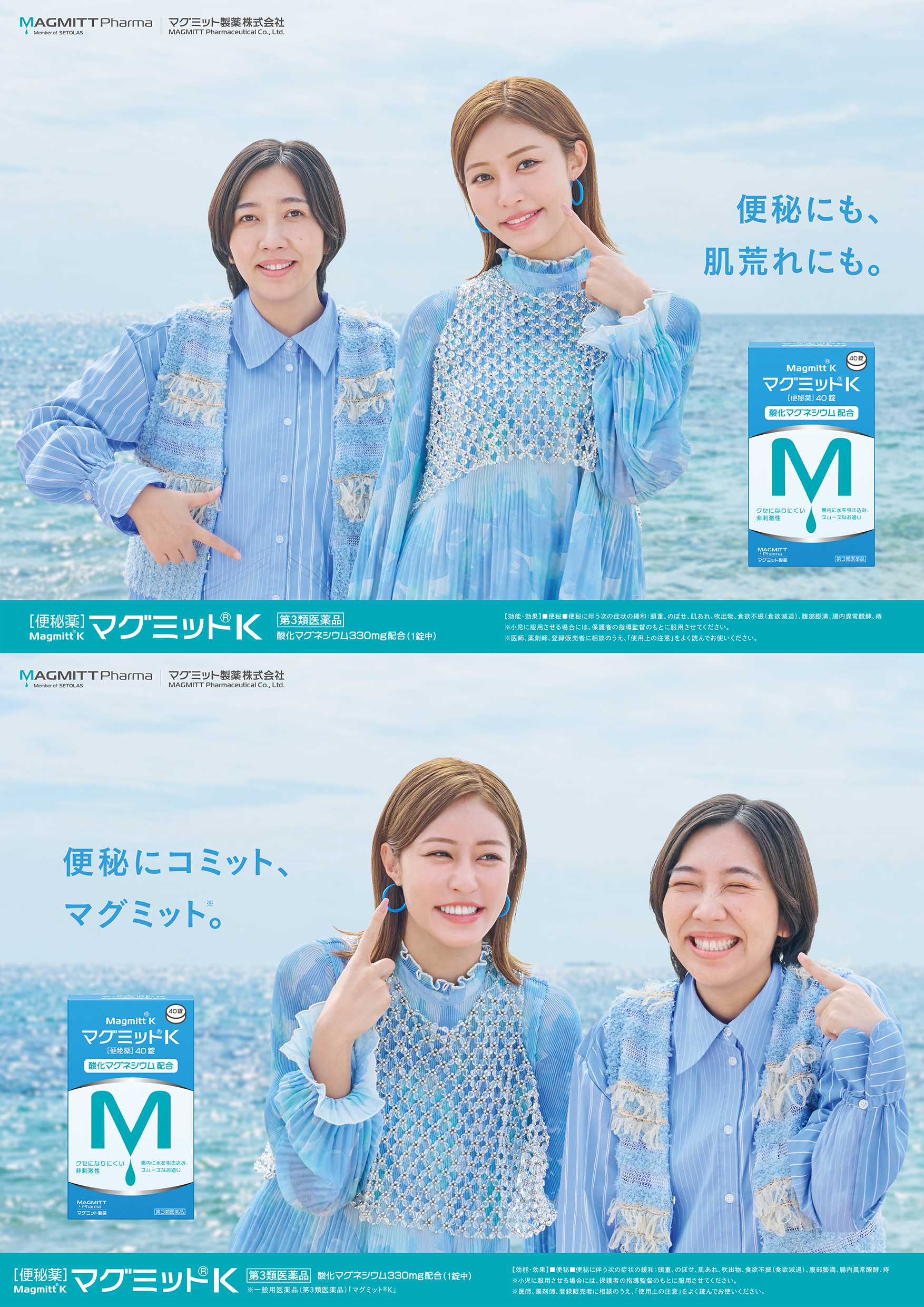 マグミット製薬