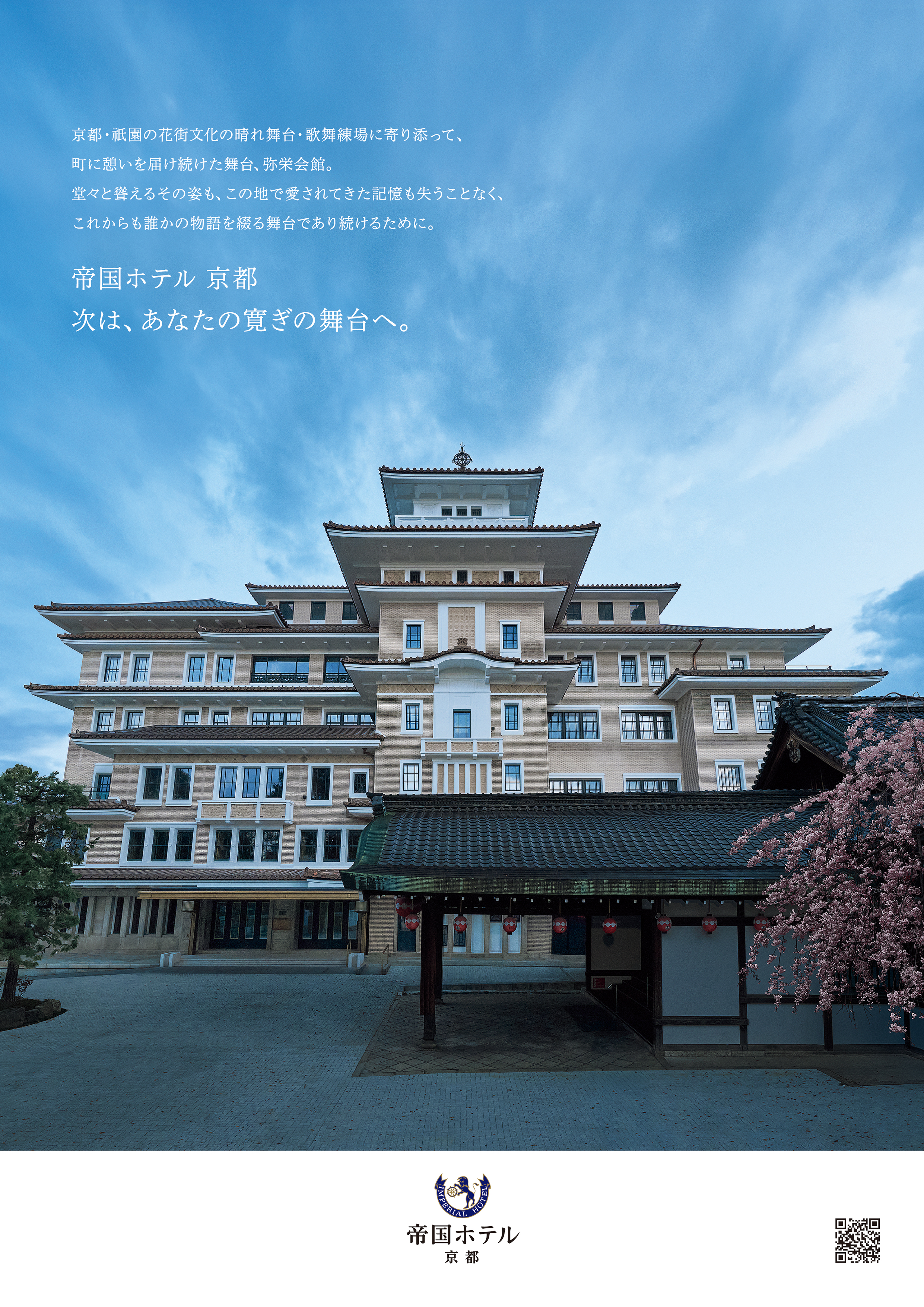 260309_TeikokuHotel_297x210_ol前